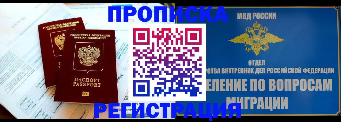 временная регистрация поиск в Новомосковске