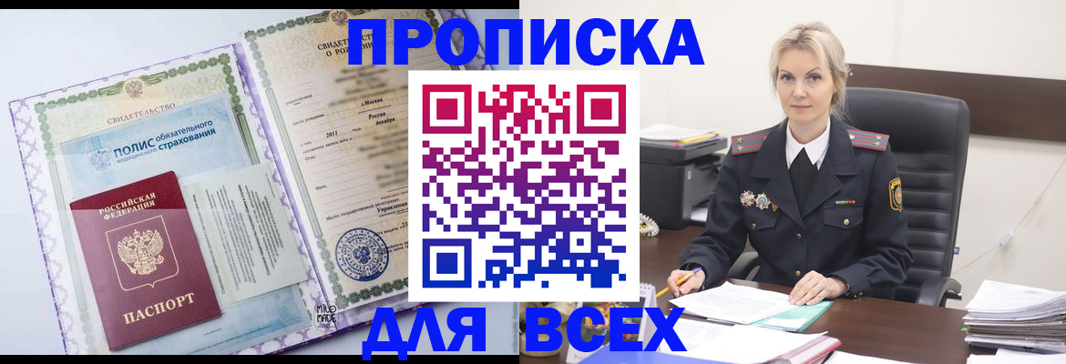 временная регистрация в квартире в Новомосковске